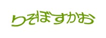 認証画像